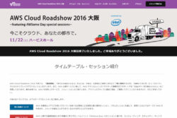 AWS Cloud Roadshow 2016 に行って来ました