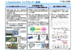 建築土木の生産性革命元年から革命推進の年へ