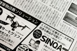 【掲載されました】SINQAと赤外線ドローン