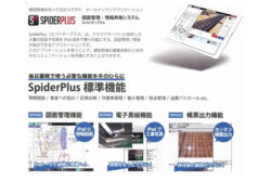iPadで図面管理と情報共有ができるシステム