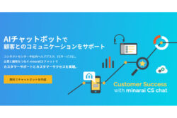 無料で業務利用可能なAIチャットボットサービス
