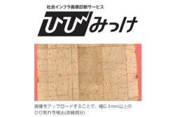 パーフェクトなクラック検出を可能にしたAI自動検出