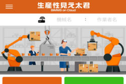 スマホのみで設備の稼働率が見える！「生産性見え太君」登場