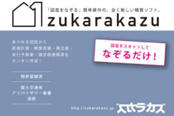 工務店監修。図面をなぞるだけのカンタン積算ソフト
