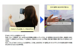 VR空間の中を触れる！？新たな操作システム