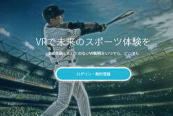 展開が広がるＶＲ界のサービス