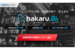 AIを活用した工場向け業務効率化サービス
