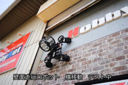 壁に貼り付くドローンで外壁点検
