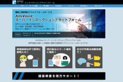 音声認識工程管理プラットフォームが新しいサービスを開始