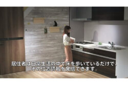 居住者の見守りや健康管理をおこなうIoT建材