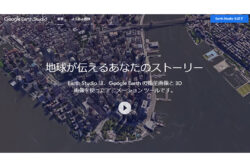 ドローンの空撮業者震撼！？Googleの新しいサービス