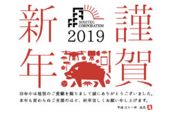 2019年　新年の御挨拶