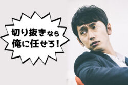 使用無料、登録不要の人物画像切り抜きサービス