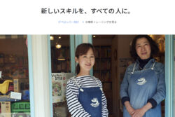 オンライン講義でスキルアップ「Grow with Google」「Udemy」を紹介