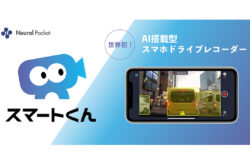 スマホで歩行者検知し警告も。ＡＩ搭載ドライブレコーダーアプリ