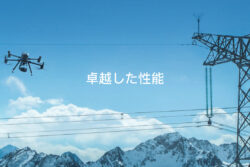 DJIより最新産業用ドローンフラッグシップモデルが登場