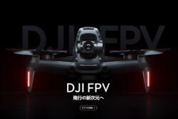 DJIが新型ドローン発表。時速140キロの高速飛行FPVドローン