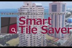 赤外線画像からAIで浮き判定。スマートタイルセイバーの記事が掲載