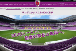 新サンガF.C.スタジアムにもスギテック！