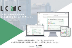 大成建設 ✕ マイクロソフト<br>業界初サブスクリプションによる建物ライフサイクル管理サービス「LCMC」を提供開始。