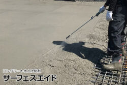 いいねシリーズ「そのサーフェス、いいね」<br> サーフェスエイド　エービーシー商会