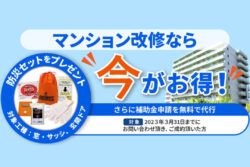 野原産業エンジニアリング<br>マンションの防災・防犯対策に「共用部分の再点検キャンペーン」を実施。