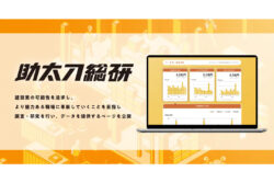 助太刀<br>未来における建設業のあり方を研究する『助太刀総研』を設立。