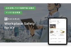 HACARUS<br>危険予知活動のマンネリ化を解消<br>HACARUS Workplace Safety for KY リリース。