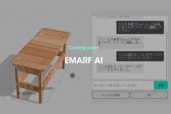 EMARF<br>ChatGPTを活用した新たなものづくりツール開発を発表。
