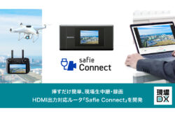 セーフィー<br>現場生中継・録画、HDMI出力対応ルータ「Safie Connect」開発。