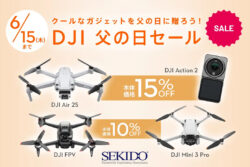 セキド<br>「DJI　父の日セール」6月2日よりスタート。