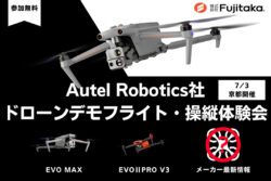 Fujitaka<br>Autel Robotics社「EVO Max」の操縦体験ができるドローンデモフライト開催。