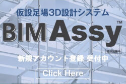 いいねシリーズ「そのBIM、いいね」<br>CBS　「BIM Assy」