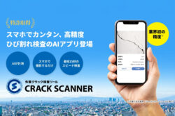 東急リバブル✕ジャパンホームシールド✕Rist<br>業界初!! AIによる外壁クラック検査アプリ「CRACK SCANNER」提供開始。