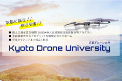 JUIDA認定スクール、京都ドローン大学開講！