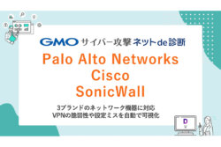 GMOインターネットグループ　国産脆弱性診断・ASMツール「GMOサイバー攻撃 ネットde診断」拡張化。