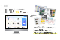 いいね！シリーズ「そのAIアプリ、いいね」verbal and dialogue社　cheez