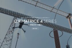 DJI、次世代産業用ドローン「Matrice4シリーズ」発表