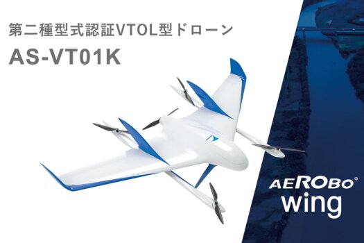 VTOL型ドローンを活用した鉄道設備点検の未来