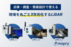 マプリィ 点群で建設コンサルDX。点検・調査・簡易設計の現場を丸ごと3次元化！