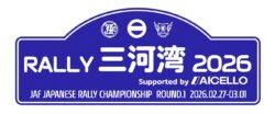 2026年JAF全日本ラリー選手権 第1戦開戦 RALLY 三河湾 2026 Supported by AICELLO